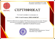 сертификат